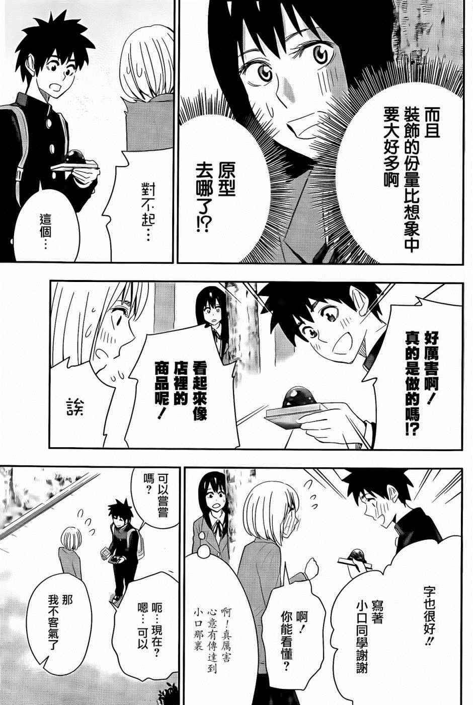 《百草同学》漫画最新章节第47话免费下拉式在线观看章节第【15】张图片