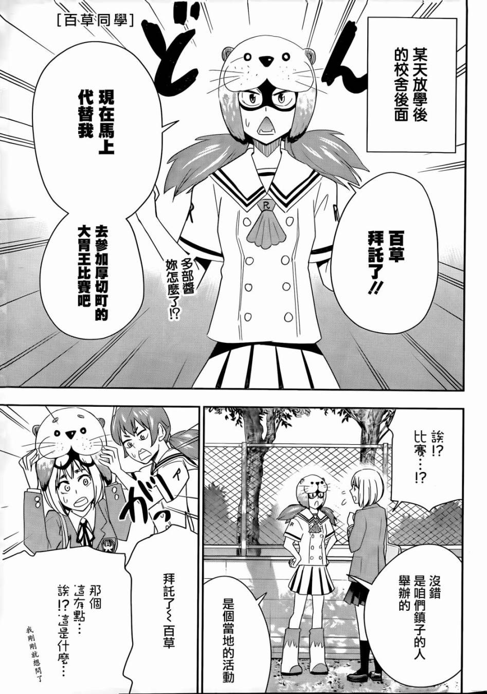 《百草同学》漫画最新章节第58话免费下拉式在线观看章节第【2】张图片