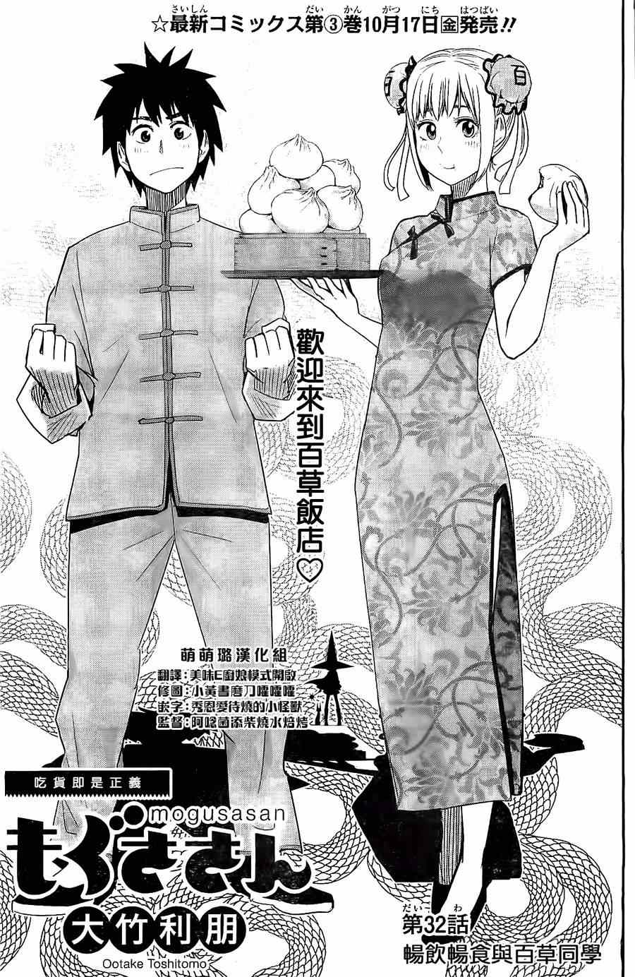 《百草同学》漫画最新章节第32话免费下拉式在线观看章节第【3】张图片