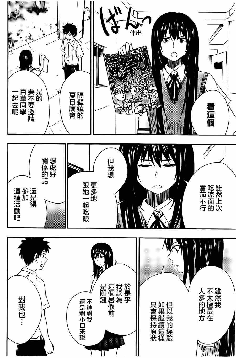 《百草同学》漫画最新章节第24话免费下拉式在线观看章节第【4】张图片