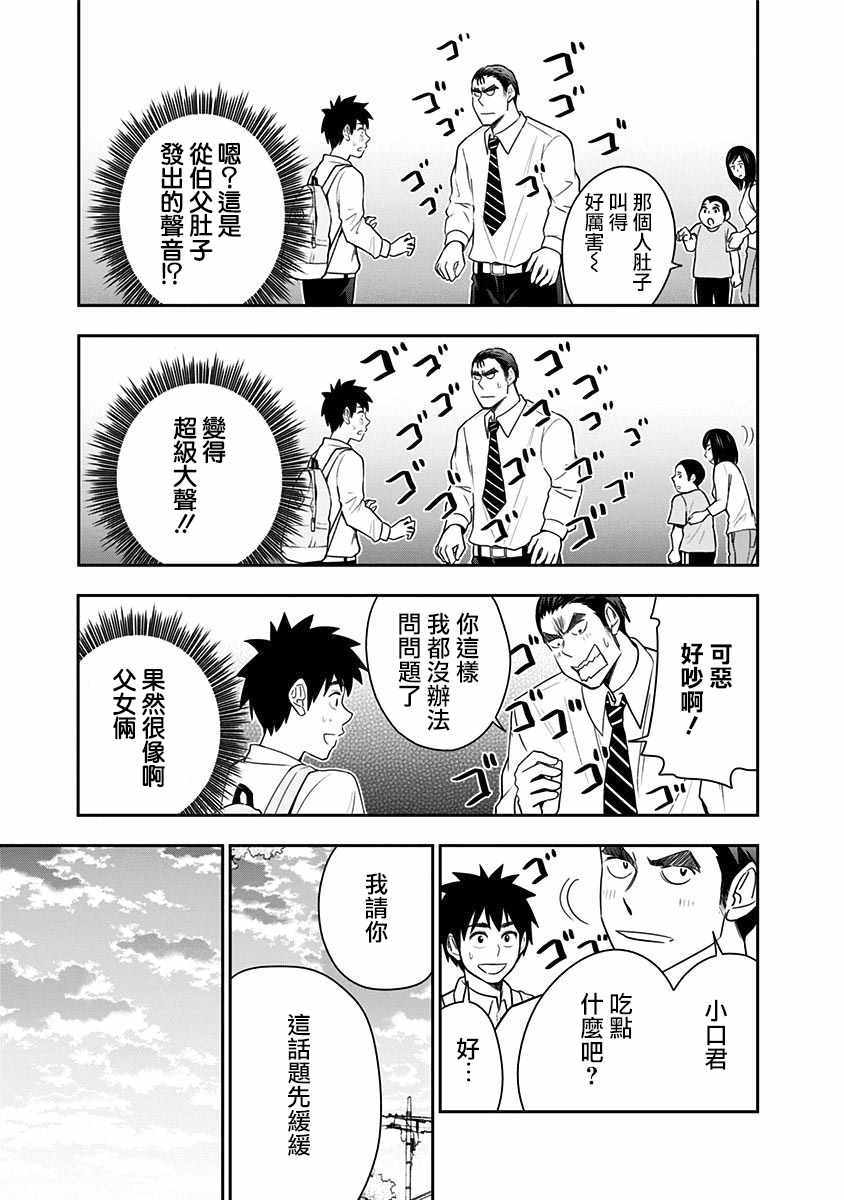 《百草同学》漫画最新章节第72话免费下拉式在线观看章节第【17】张图片