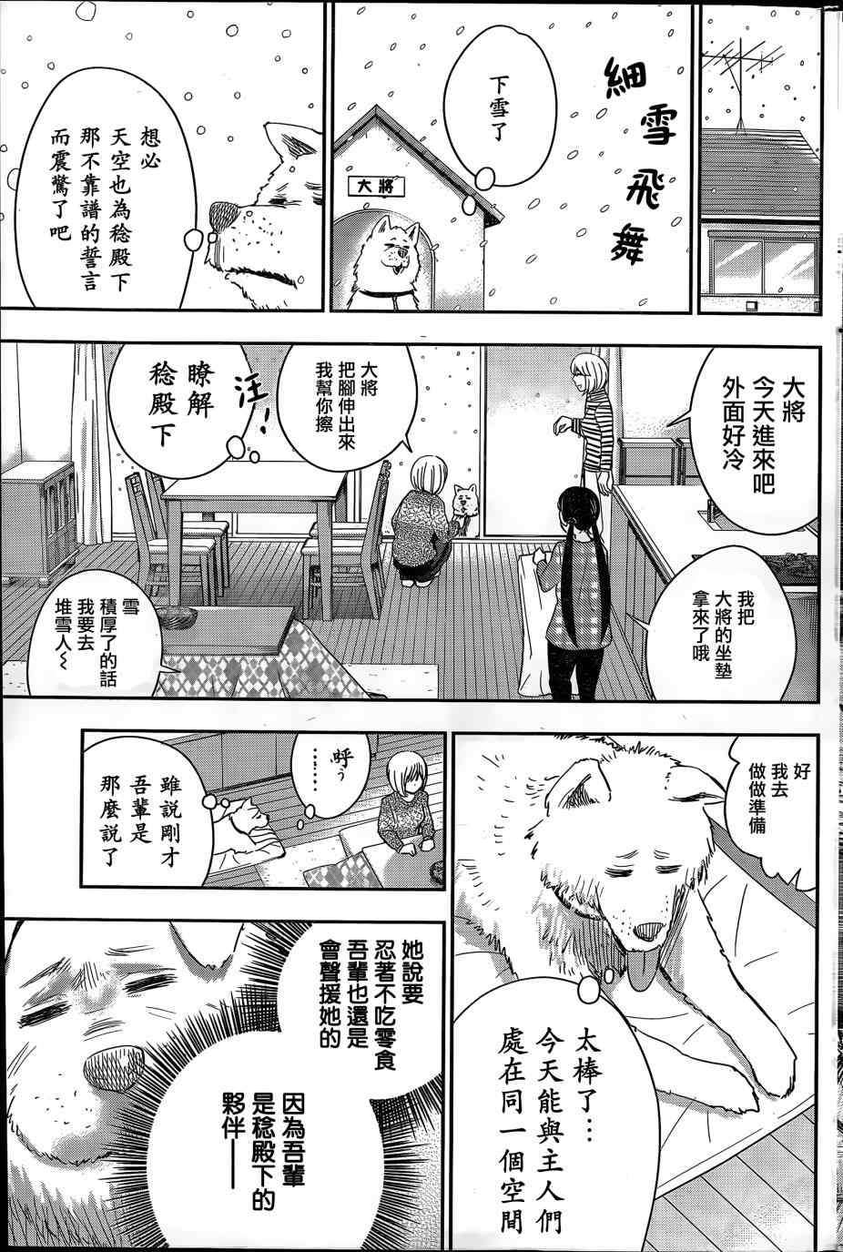 《百草同学》漫画最新章节第44话免费下拉式在线观看章节第【5】张图片