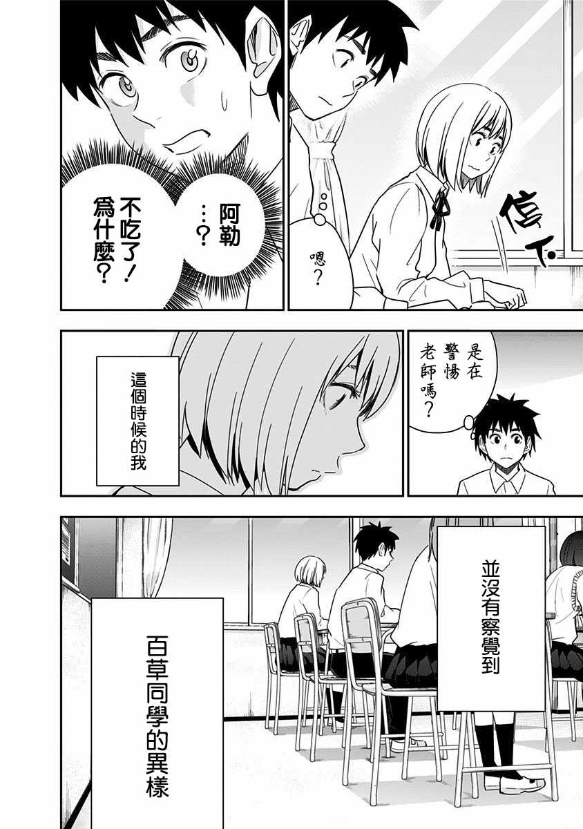 《百草同学》漫画最新章节第70话免费下拉式在线观看章节第【4】张图片