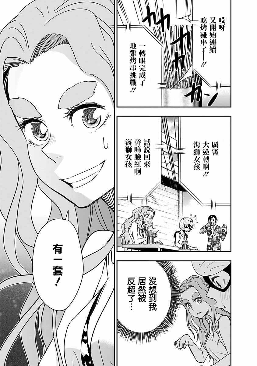 《百草同学》漫画最新章节第63话免费下拉式在线观看章节第【18】张图片