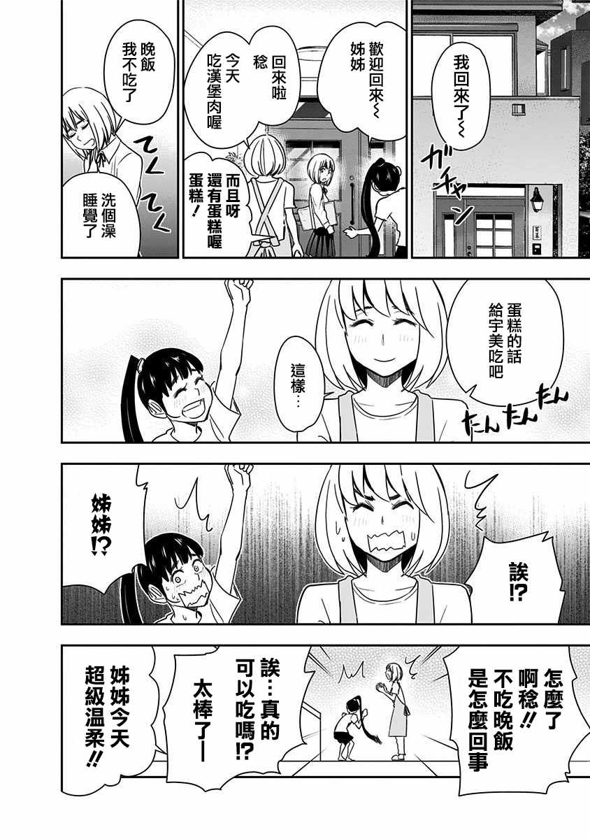 《百草同学》漫画最新章节第70话免费下拉式在线观看章节第【18】张图片