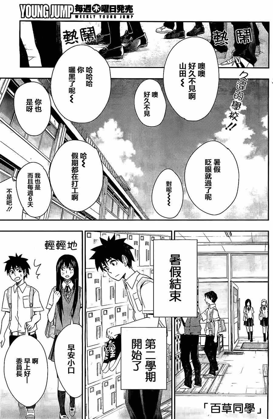 《百草同学》漫画最新章节第32话免费下拉式在线观看章节第【1】张图片