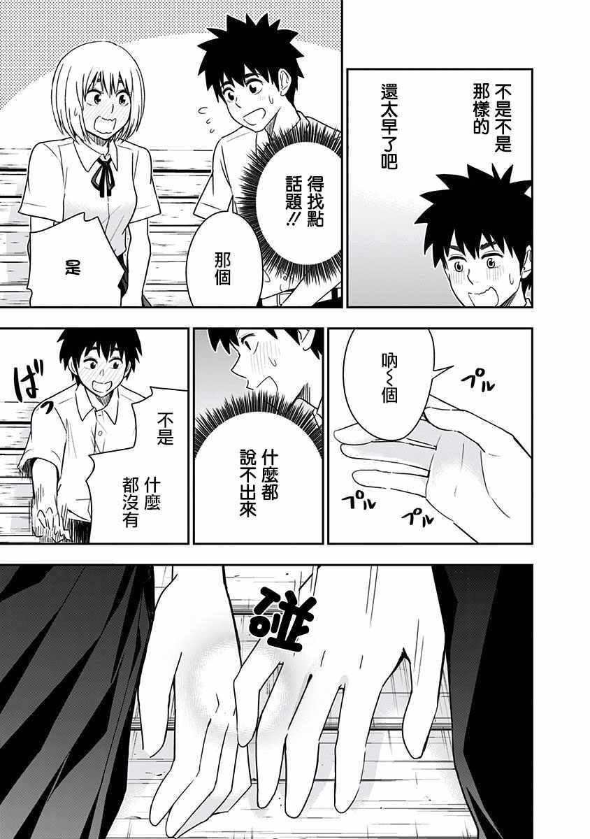 《百草同学》漫画最新章节第88话免费下拉式在线观看章节第【14】张图片