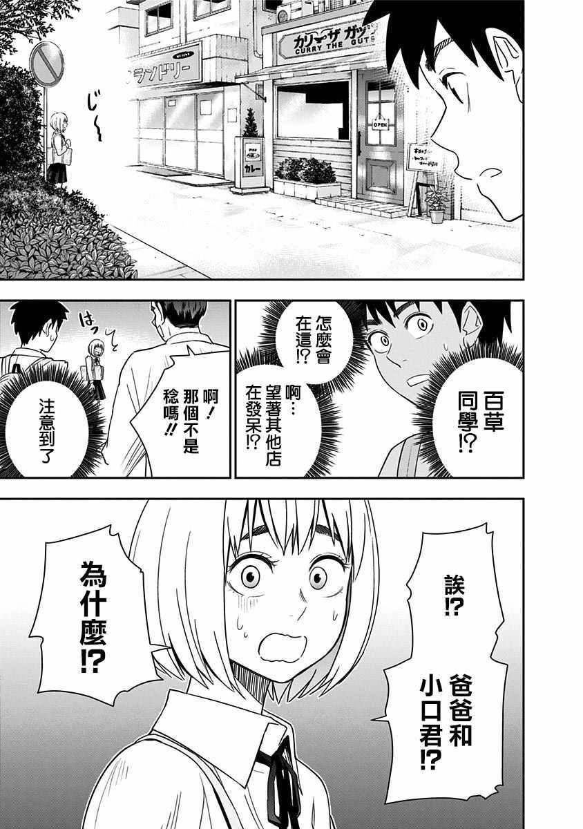 《百草同学》漫画最新章节第72话免费下拉式在线观看章节第【19】张图片