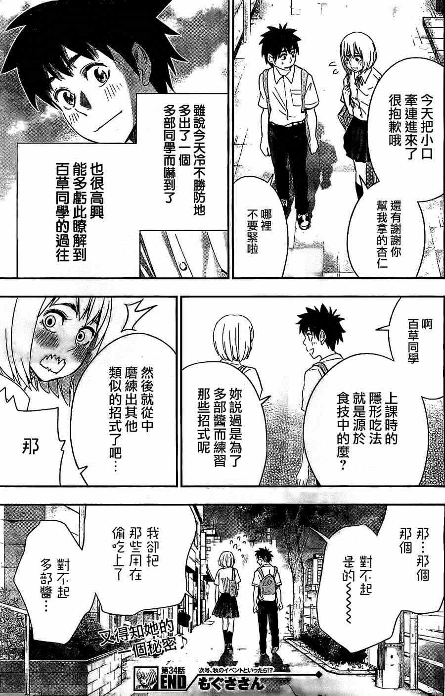 《百草同学》漫画最新章节第34话免费下拉式在线观看章节第【18】张图片