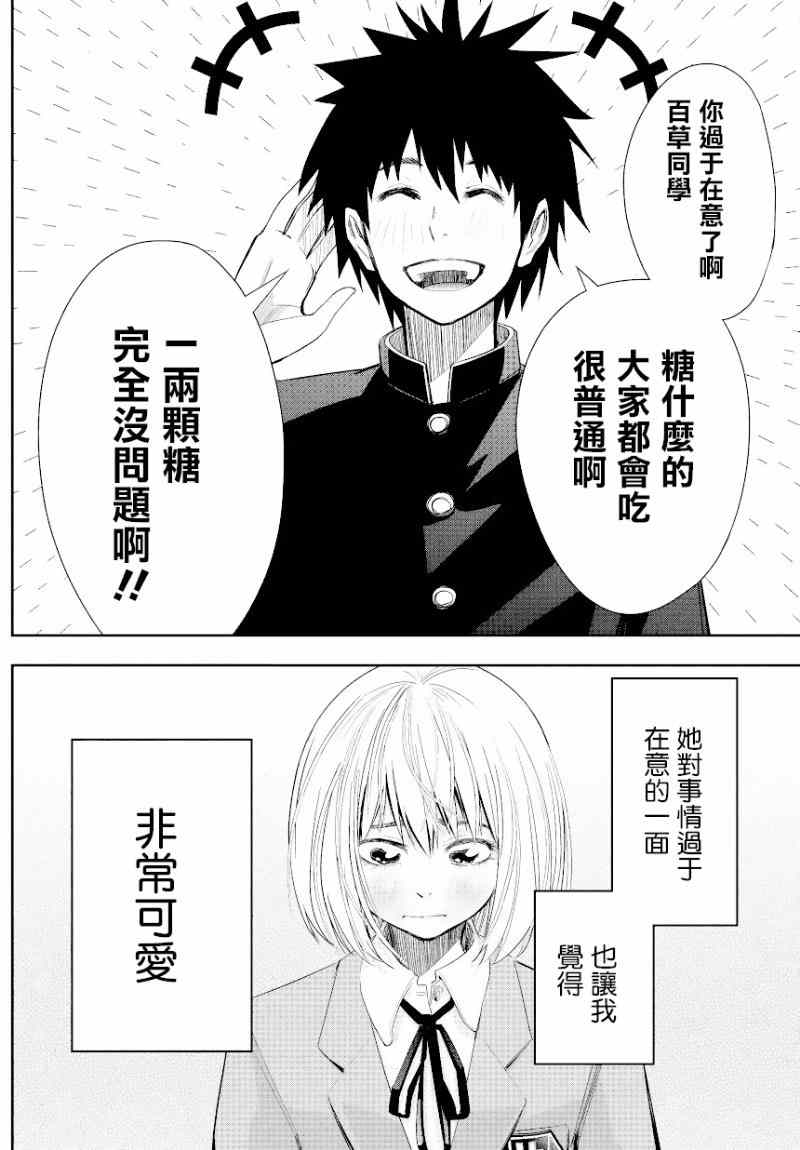 《百草同学》漫画最新章节第3话免费下拉式在线观看章节第【22】张图片