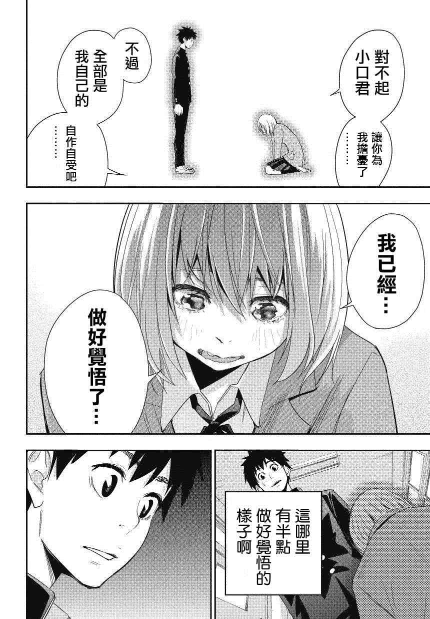 《百草同学》漫画最新章节第2话免费下拉式在线观看章节第【20】张图片