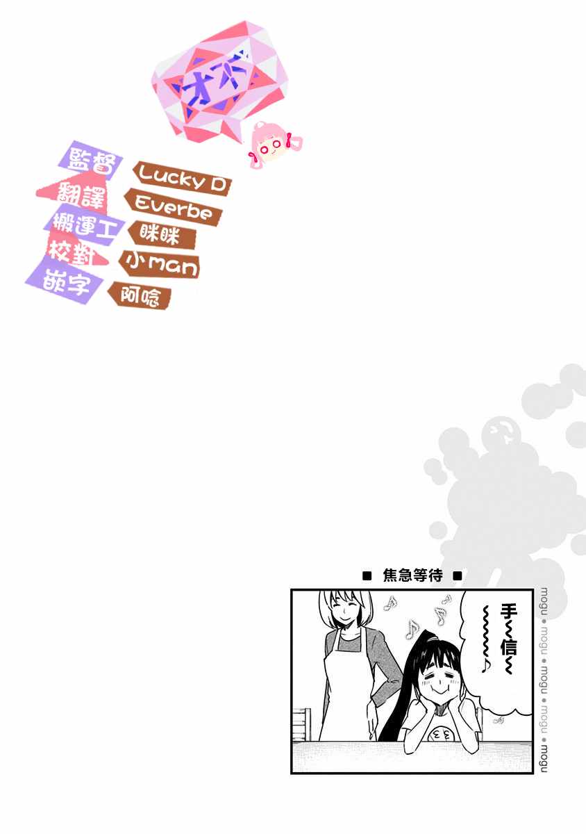 《百草同学》漫画最新章节第68话免费下拉式在线观看章节第【20】张图片