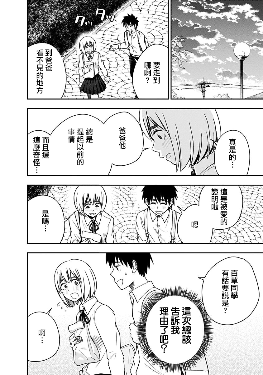 《百草同学》漫画最新章节第73话免费下拉式在线观看章节第【8】张图片