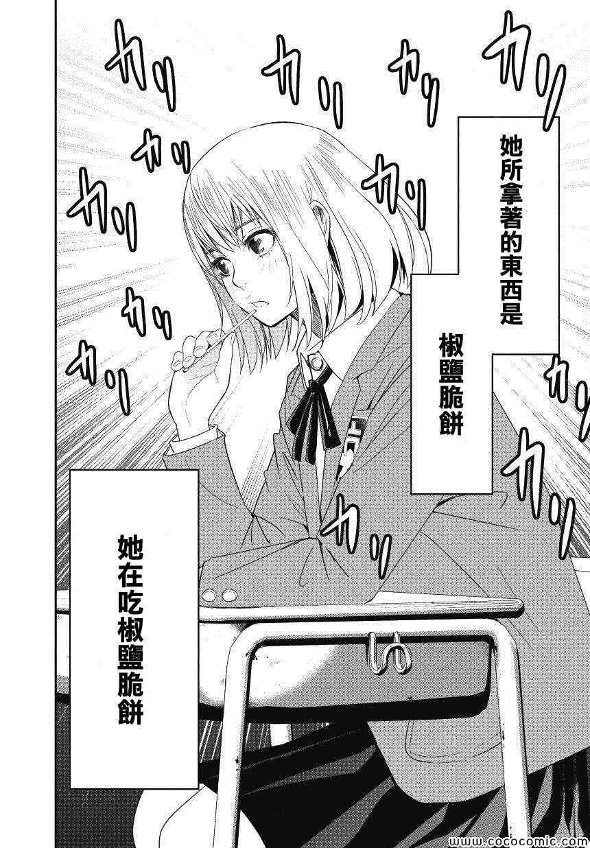 《百草同学》漫画最新章节第1话免费下拉式在线观看章节第【29】张图片