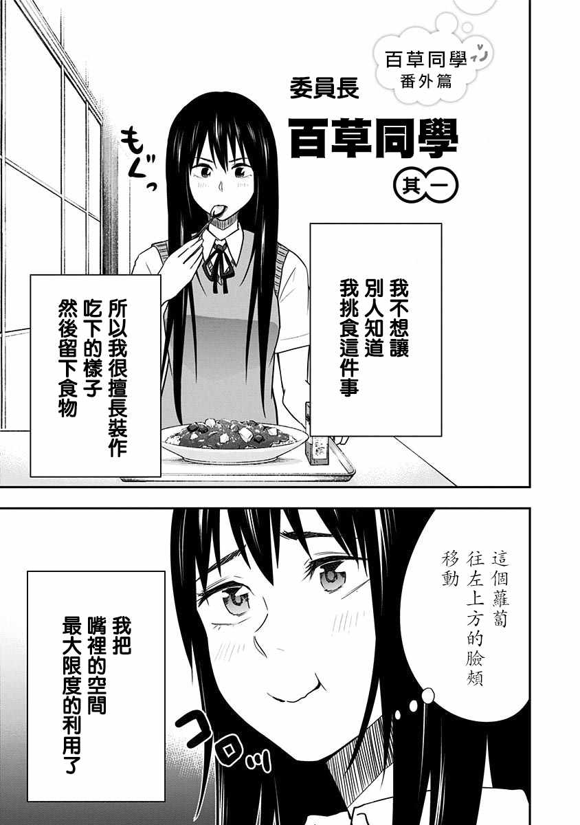 《百草同学》漫画最新章节番外2免费下拉式在线观看章节第【1】张图片