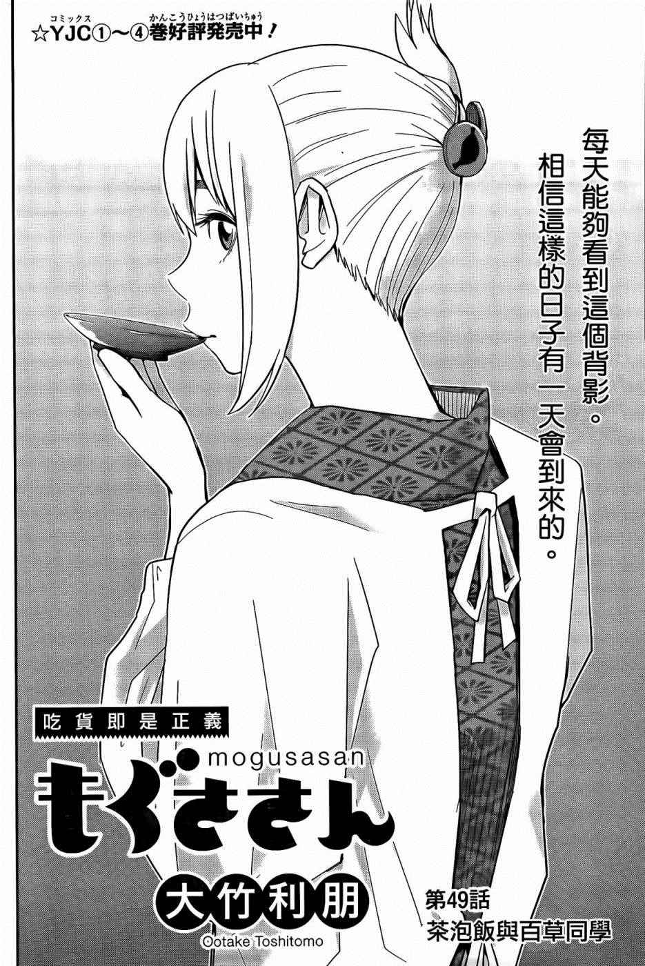 《百草同学》漫画最新章节第49话免费下拉式在线观看章节第【2】张图片