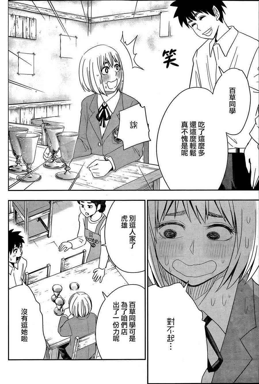 《百草同学》漫画最新章节第53话免费下拉式在线观看章节第【7】张图片