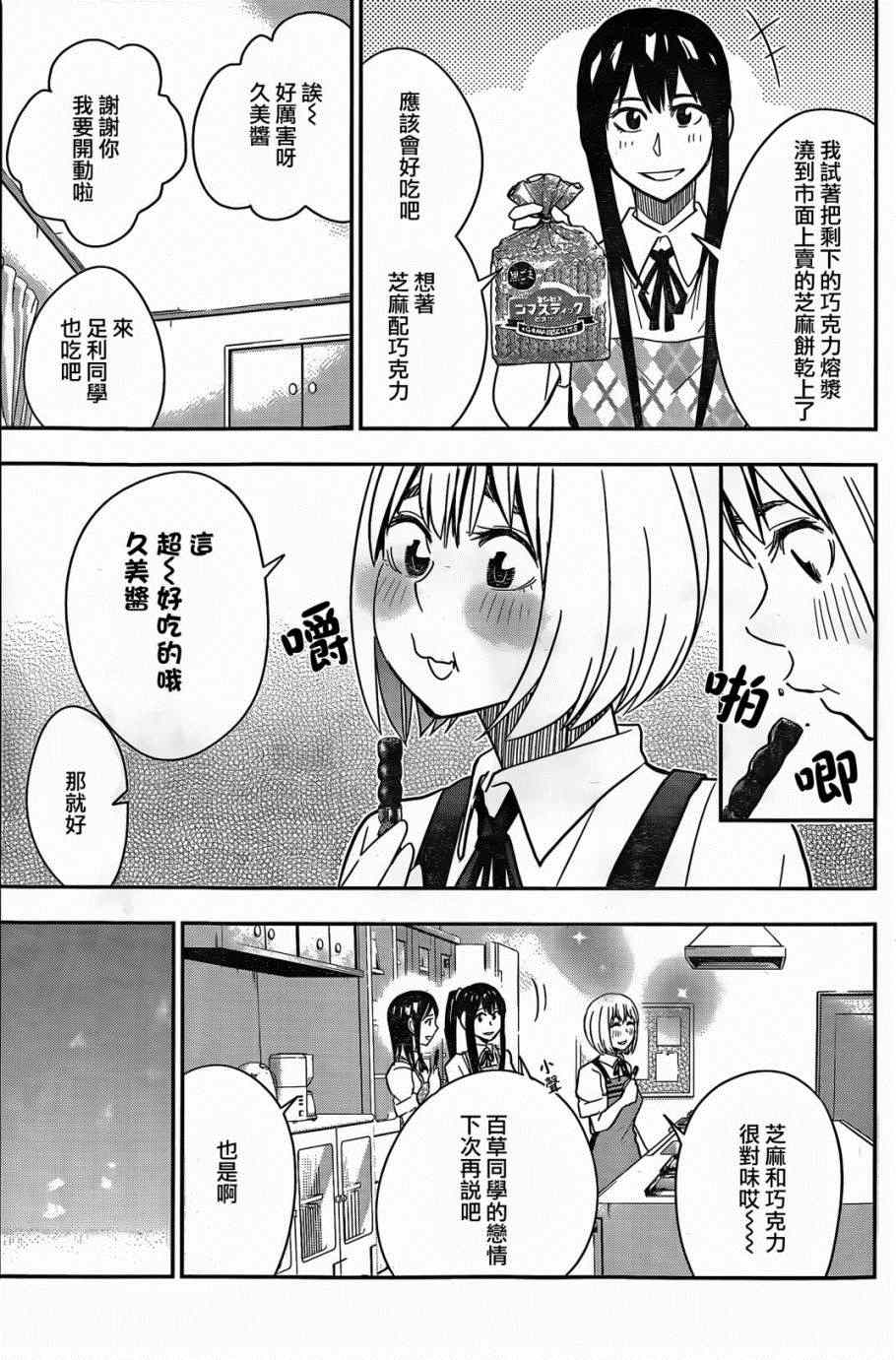 《百草同学》漫画最新章节第46话免费下拉式在线观看章节第【15】张图片