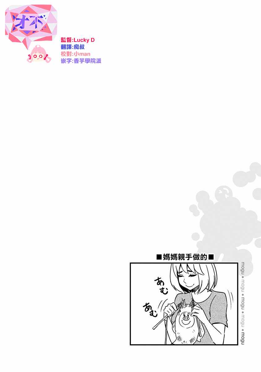 《百草同学》漫画最新章节第63话免费下拉式在线观看章节第【19】张图片