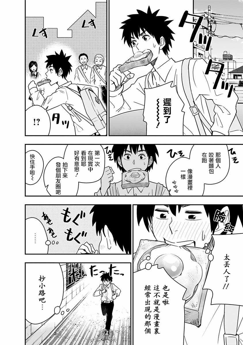 《百草同学》漫画最新章节第69话免费下拉式在线观看章节第【4】张图片