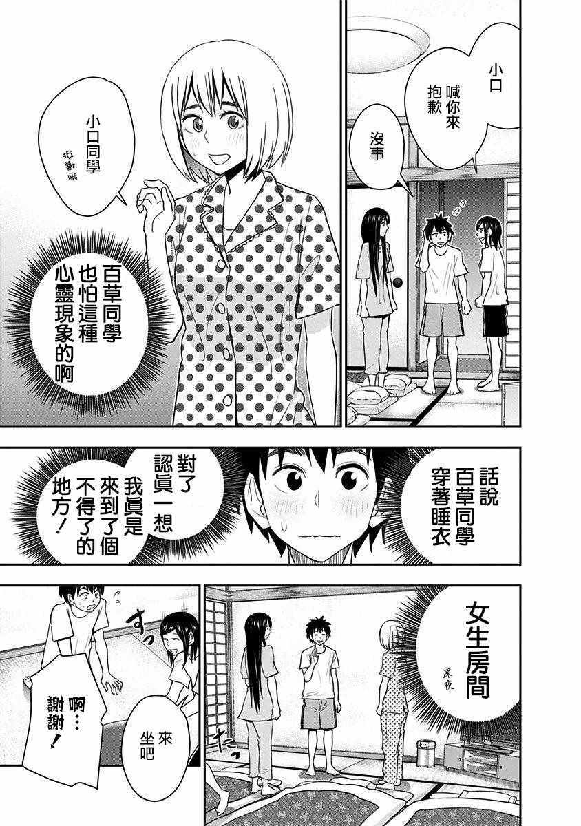 《百草同学》漫画最新章节第67话免费下拉式在线观看章节第【5】张图片