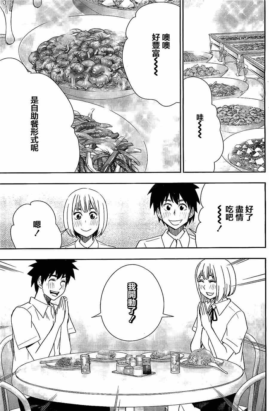 《百草同学》漫画最新章节第32话免费下拉式在线观看章节第【13】张图片