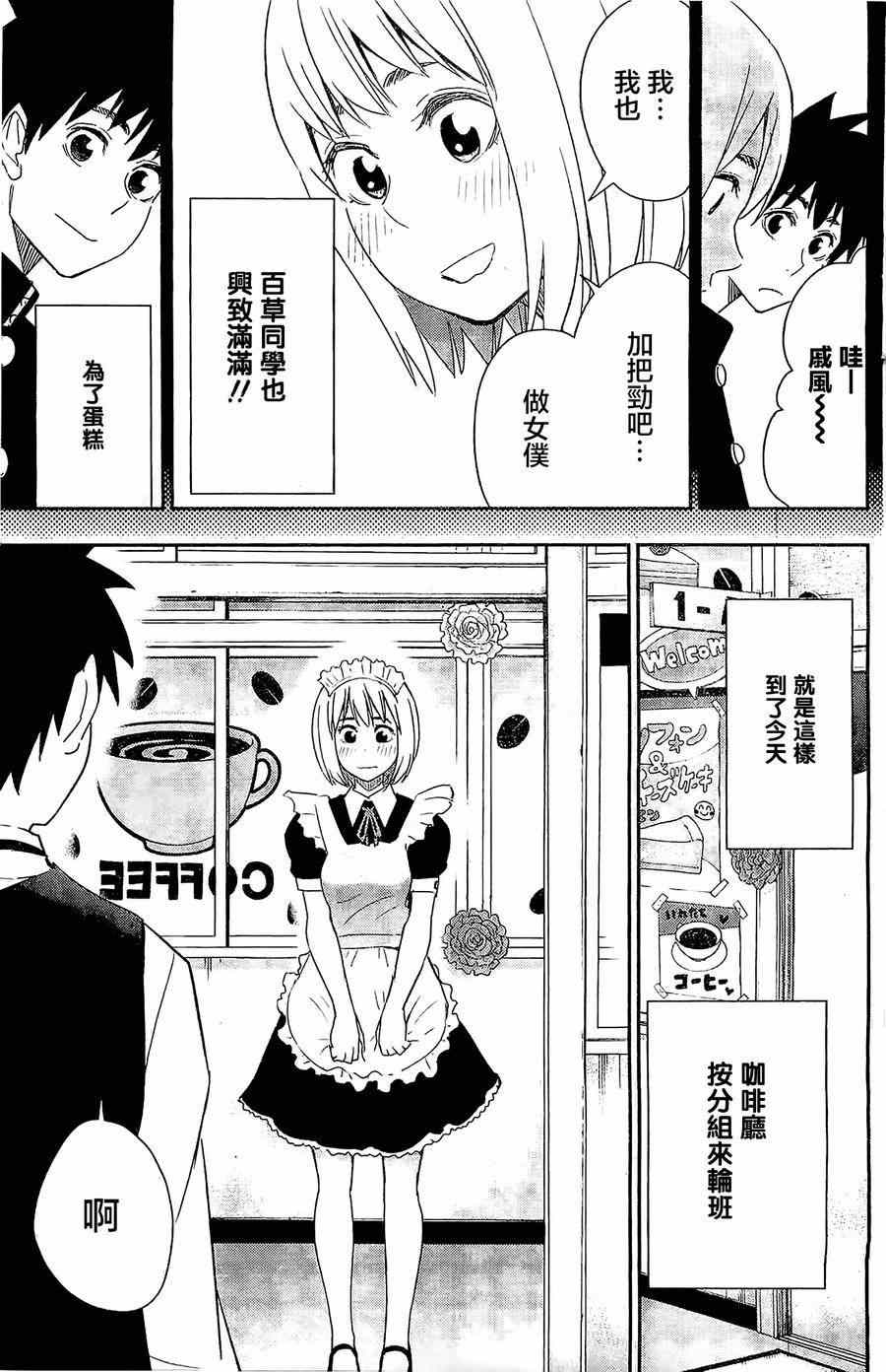 《百草同学》漫画最新章节第37话免费下拉式在线观看章节第【5】张图片