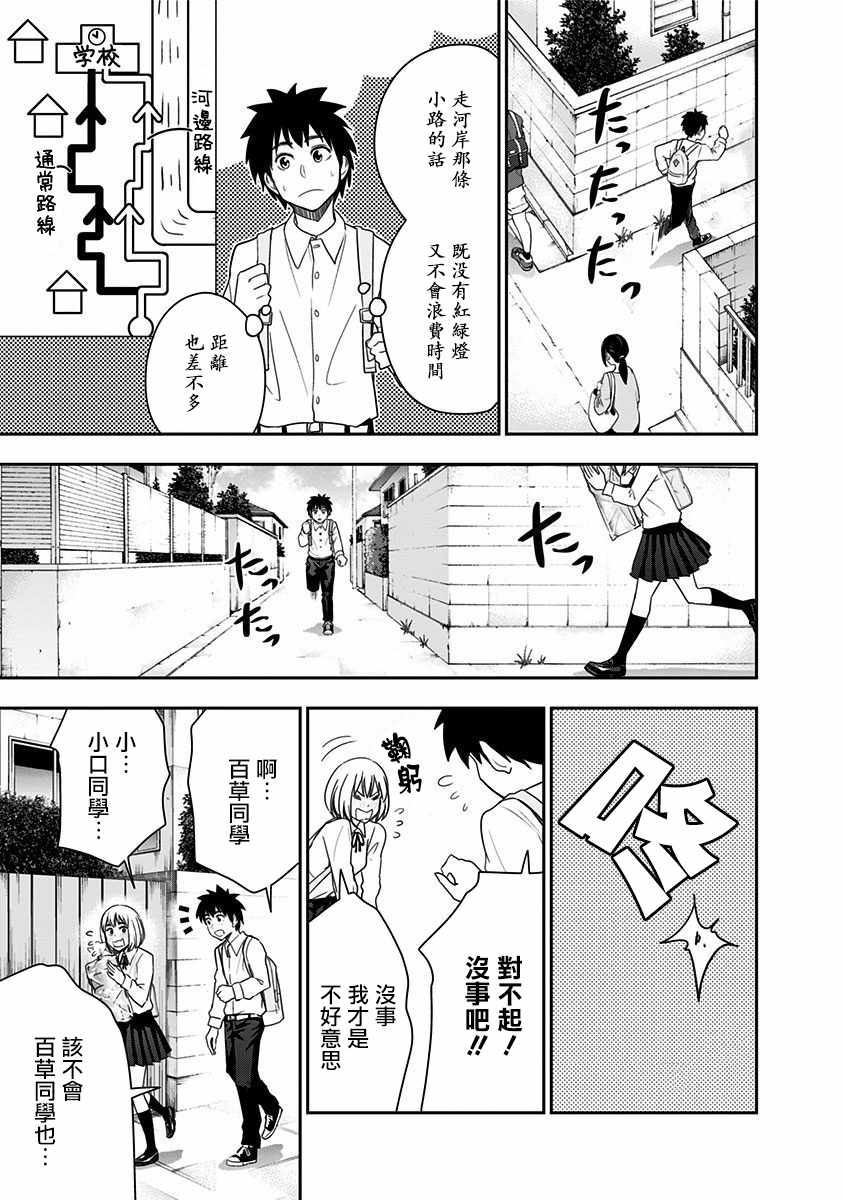 《百草同学》漫画最新章节第69话免费下拉式在线观看章节第【5】张图片