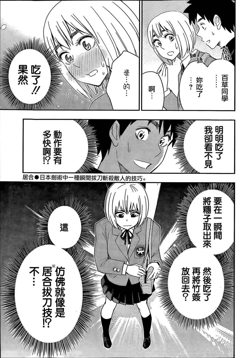 《百草同学》漫画最新章节第54话免费下拉式在线观看章节第【11】张图片