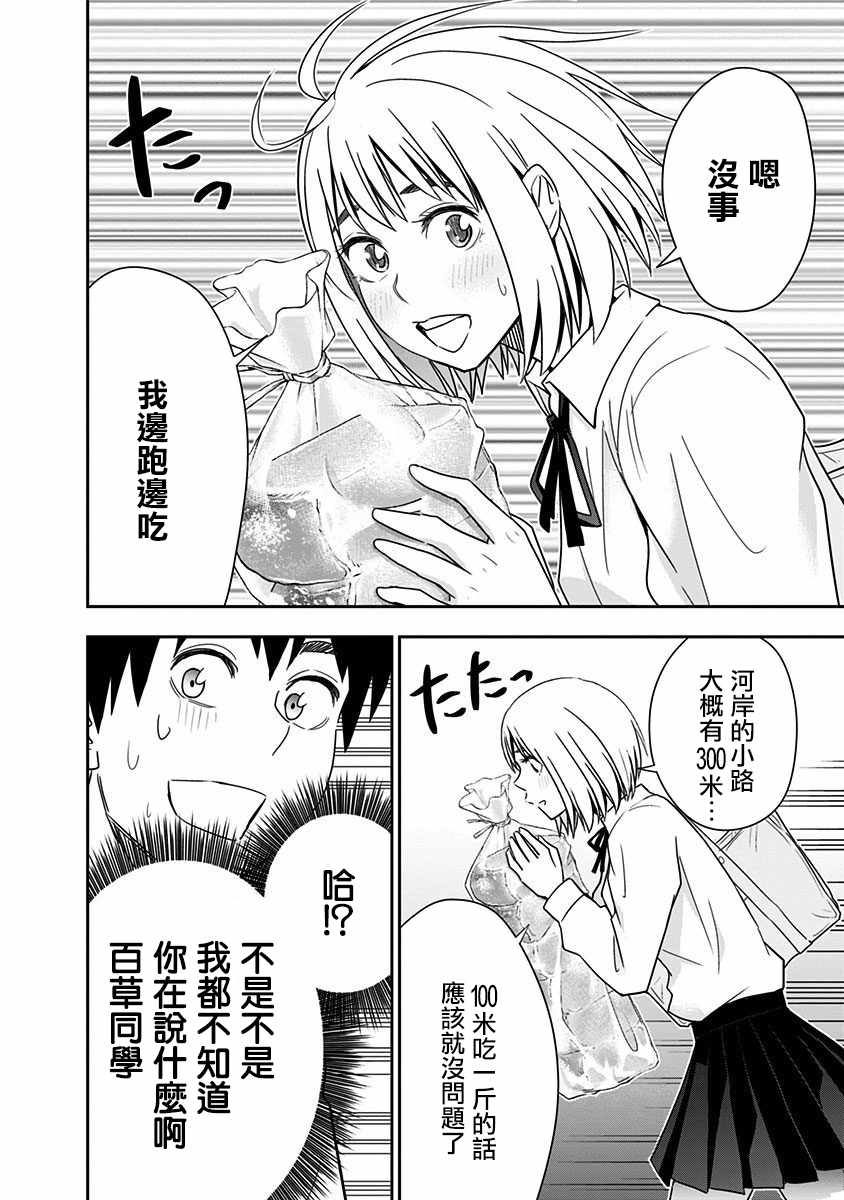 《百草同学》漫画最新章节第69话免费下拉式在线观看章节第【8】张图片