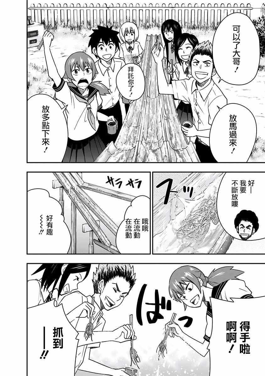 《百草同学》漫画最新章节第80话免费下拉式在线观看章节第【9】张图片