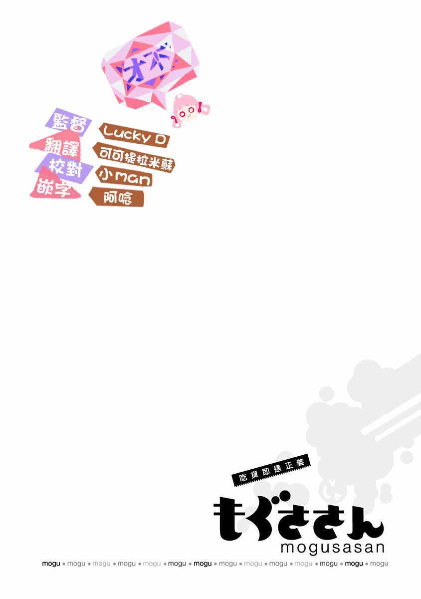 《百草同学》漫画最新章节第88话免费下拉式在线观看章节第【21】张图片