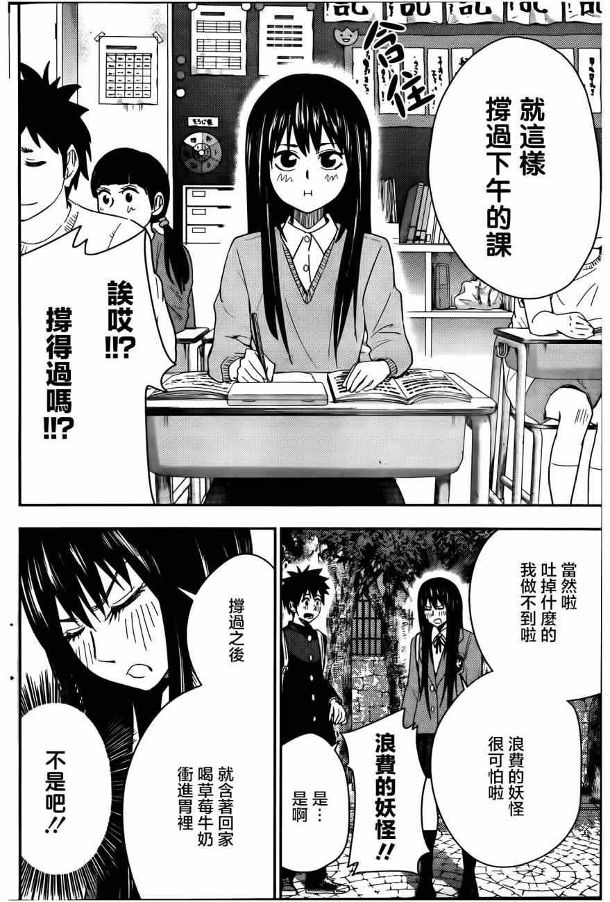 《百草同学》漫画最新章节第22话免费下拉式在线观看章节第【16】张图片