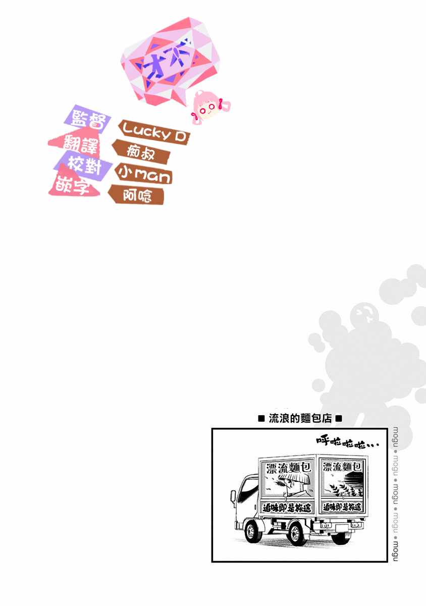 《百草同学》漫画最新章节第69话免费下拉式在线观看章节第【20】张图片