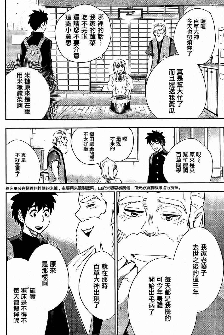 《百草同学》漫画最新章节第49话免费下拉式在线观看章节第【4】张图片