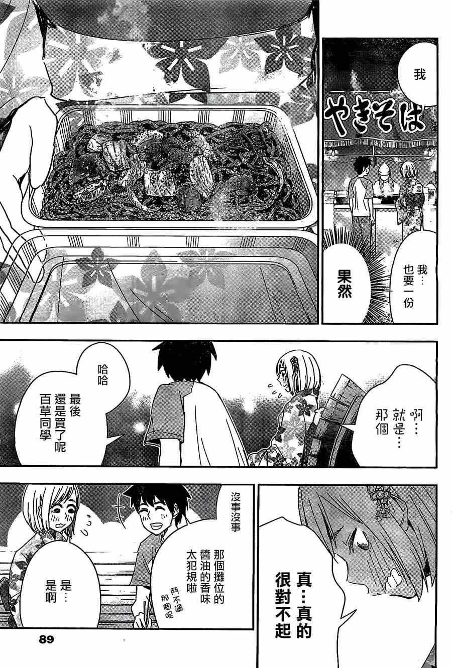 《百草同学》漫画最新章节第28话免费下拉式在线观看章节第【11】张图片