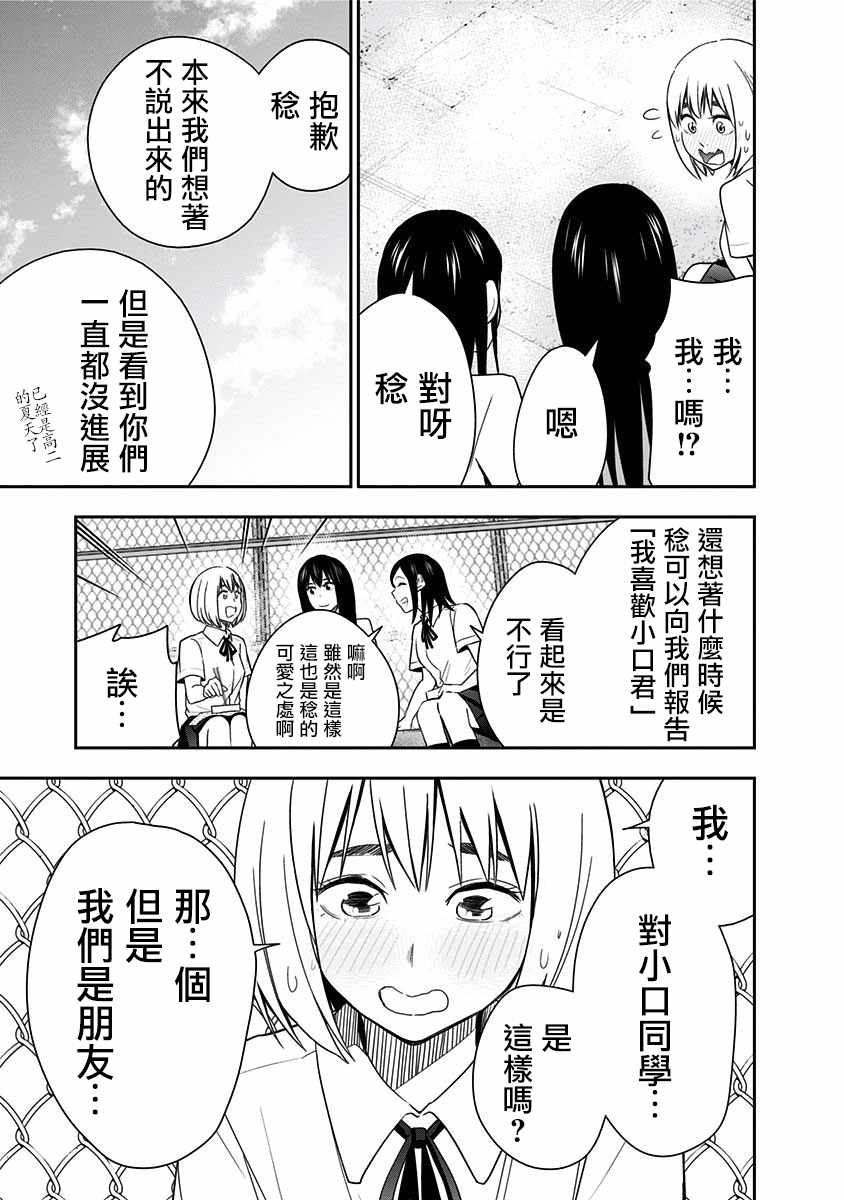 《百草同学》漫画最新章节第84话免费下拉式在线观看章节第【13】张图片