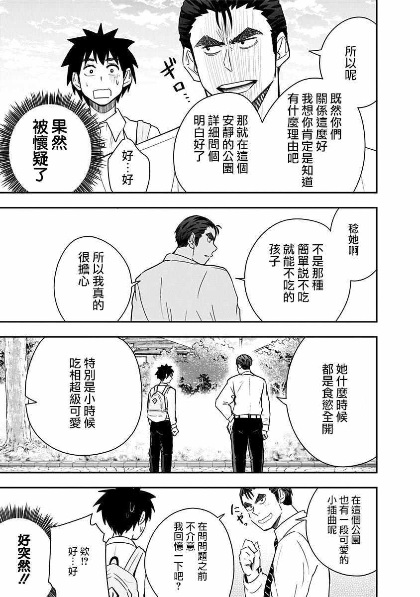 《百草同学》漫画最新章节第72话免费下拉式在线观看章节第【7】张图片