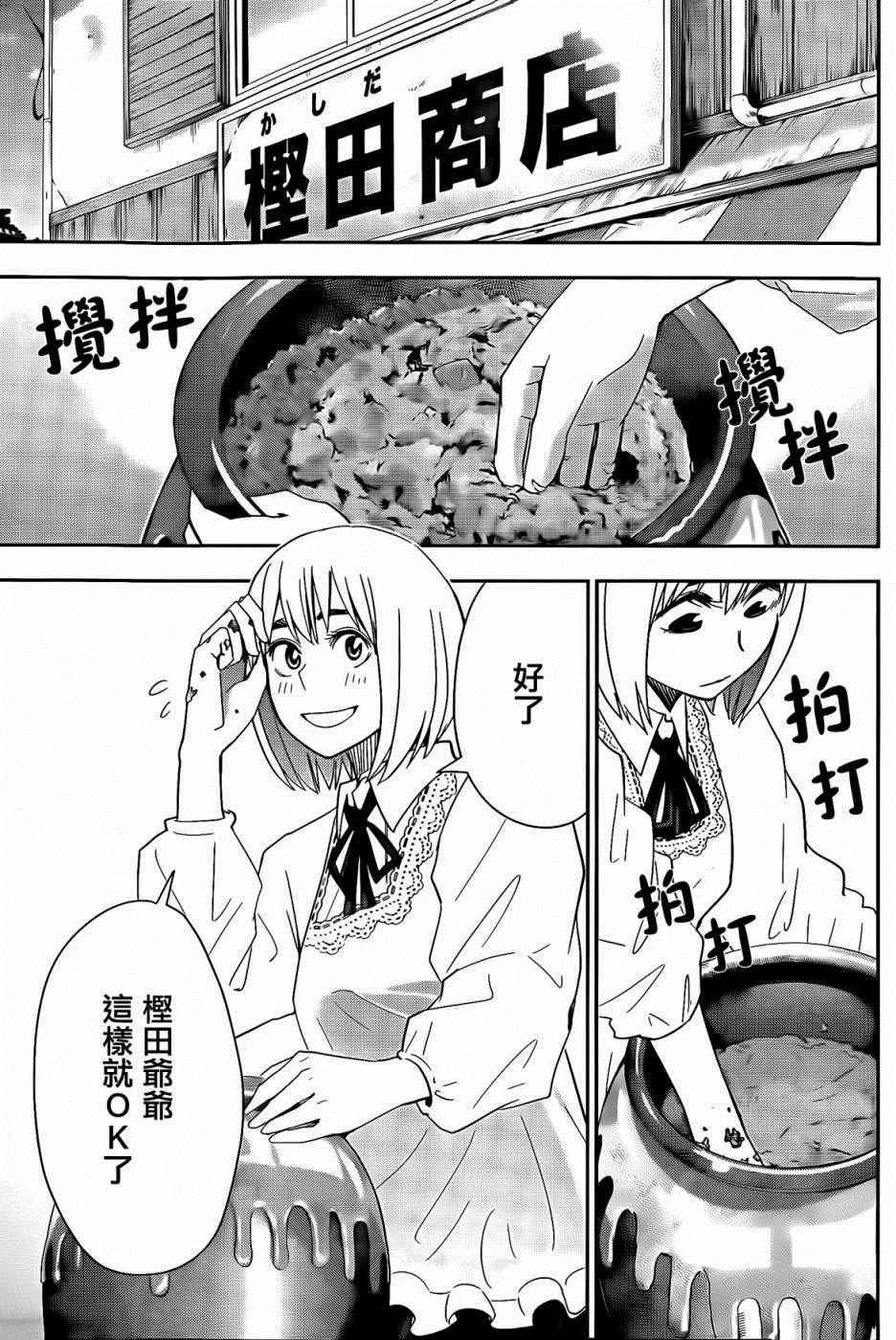 《百草同学》漫画最新章节第49话免费下拉式在线观看章节第【3】张图片