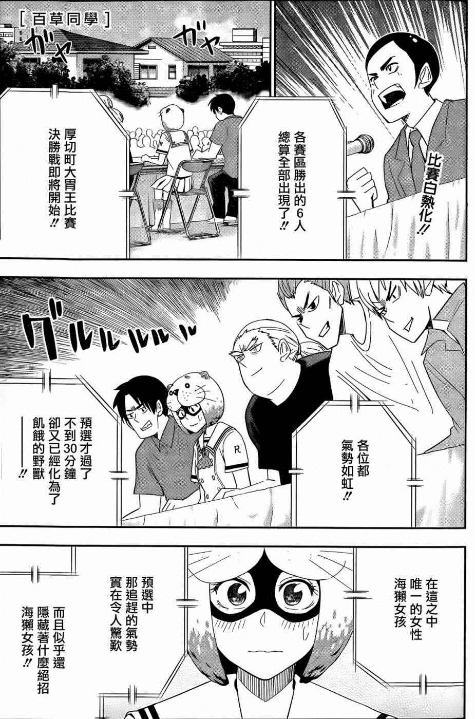 《百草同学》漫画最新章节第59话免费下拉式在线观看章节第【2】张图片