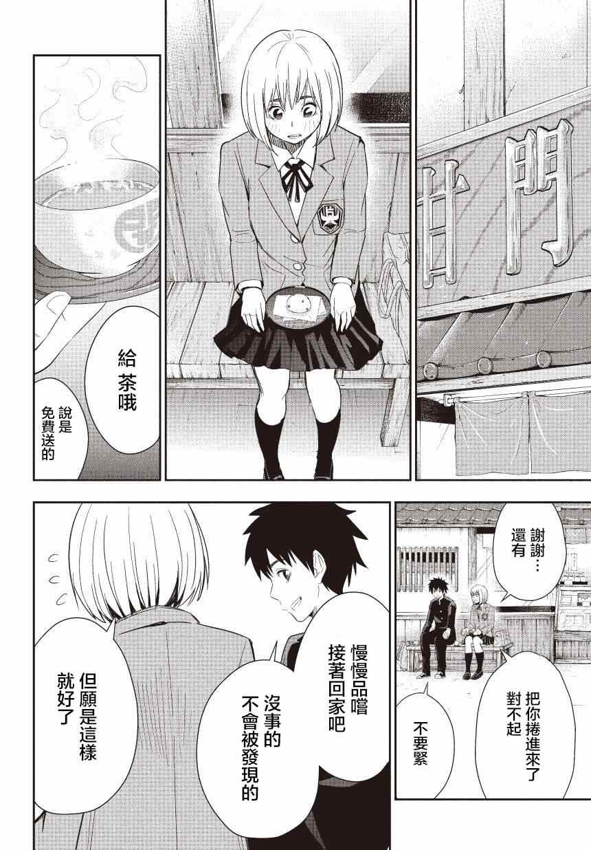 《百草同学》漫画最新章节第8话免费下拉式在线观看章节第【26】张图片