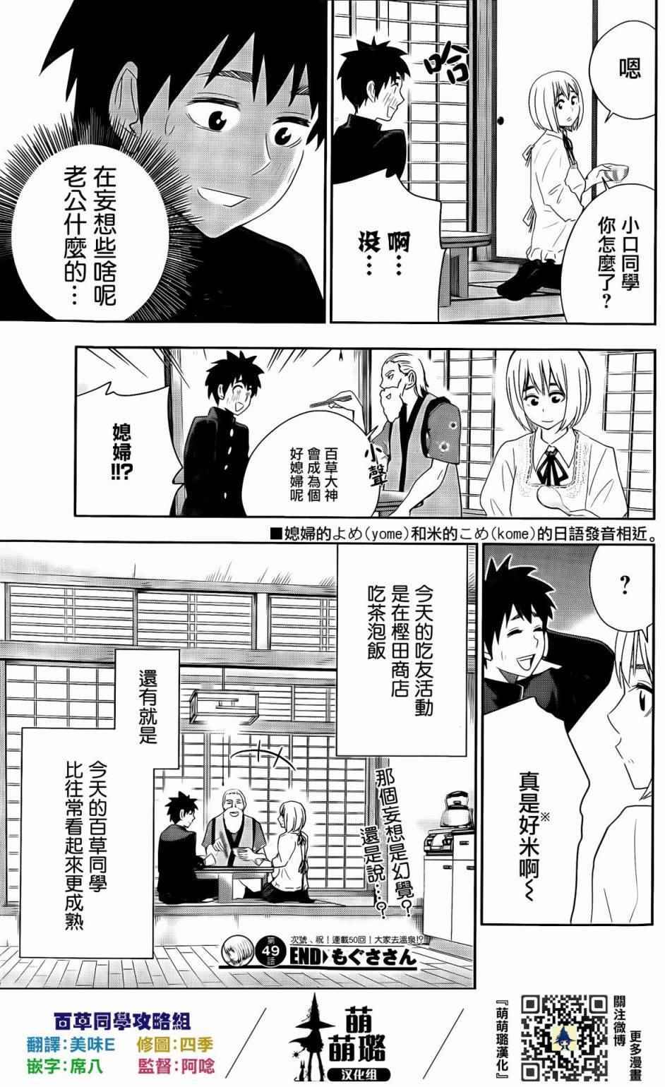 《百草同学》漫画最新章节第49话免费下拉式在线观看章节第【19】张图片