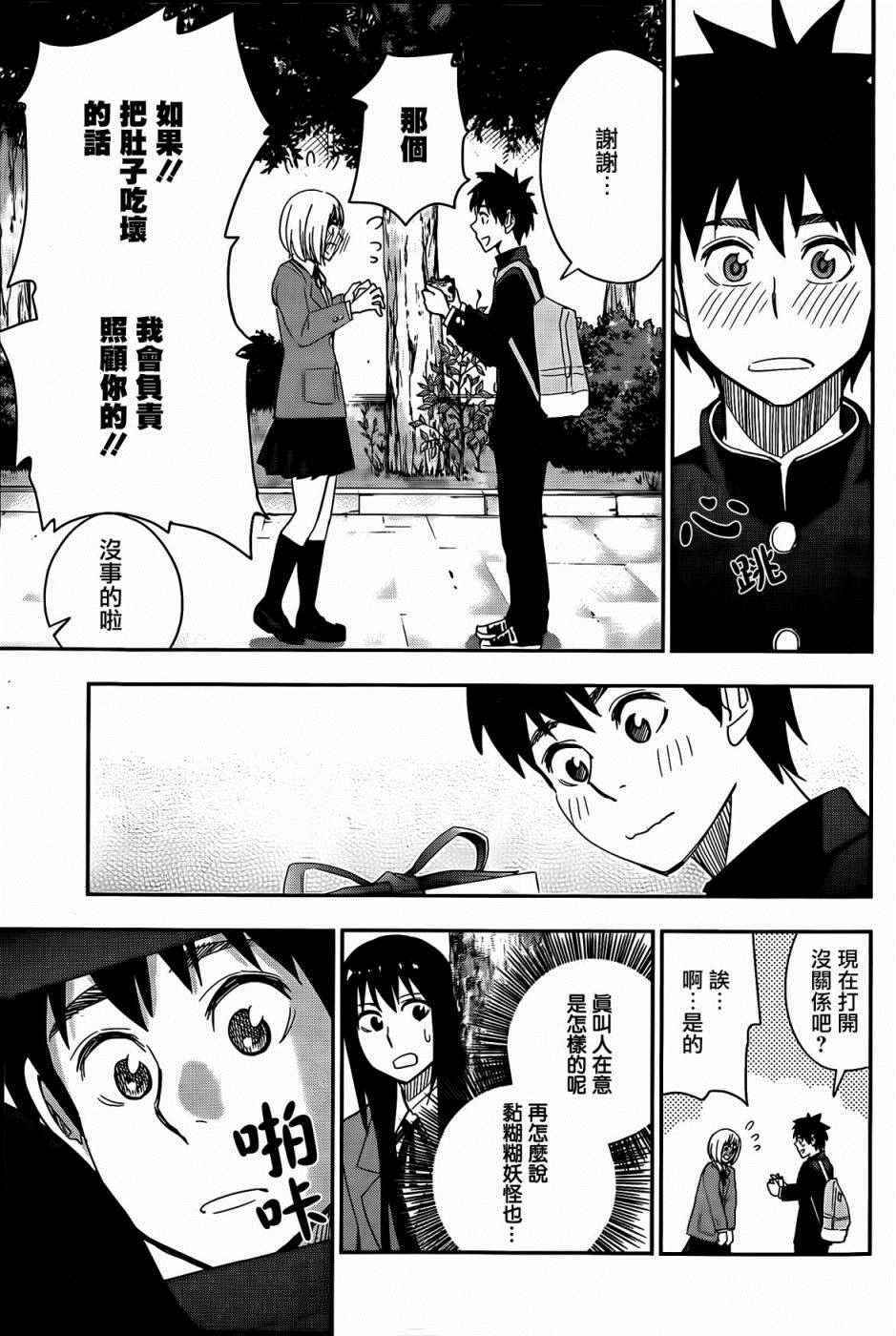 《百草同学》漫画最新章节第47话免费下拉式在线观看章节第【13】张图片