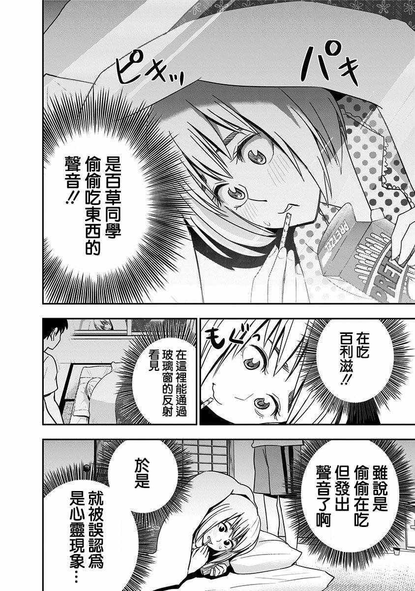 《百草同学》漫画最新章节第67话免费下拉式在线观看章节第【10】张图片