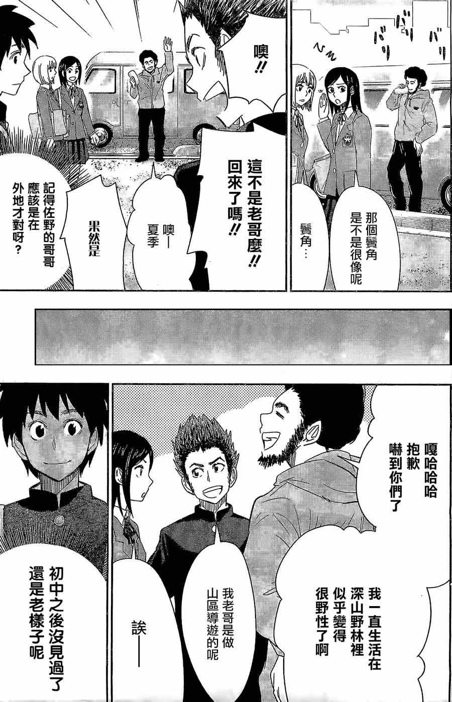 《百草同学》漫画最新章节第36话免费下拉式在线观看章节第【3】张图片