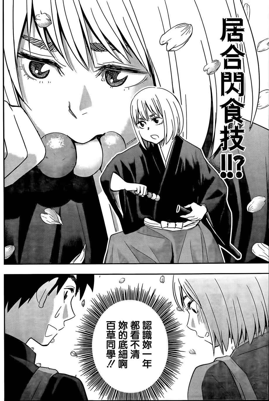 《百草同学》漫画最新章节第54话免费下拉式在线观看章节第【12】张图片