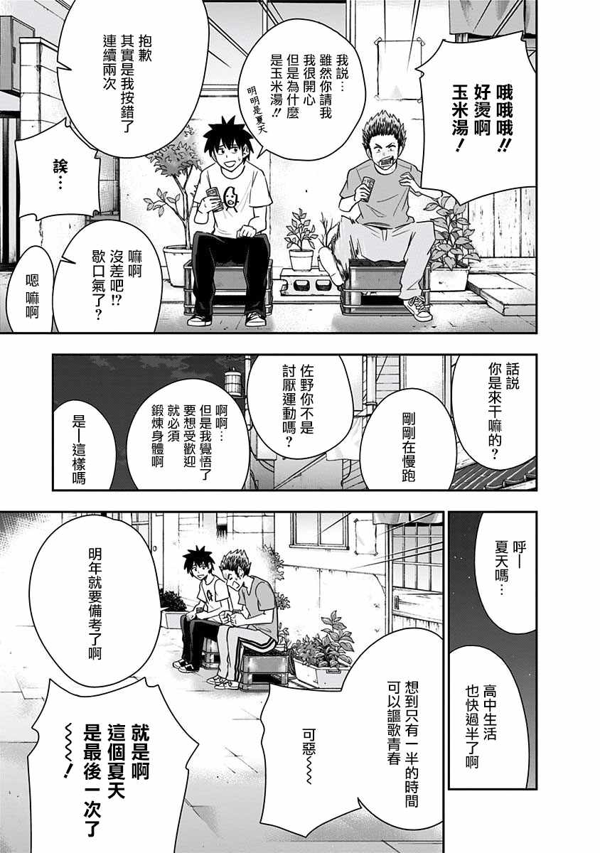 《百草同学》漫画最新章节第85话免费下拉式在线观看章节第【7】张图片