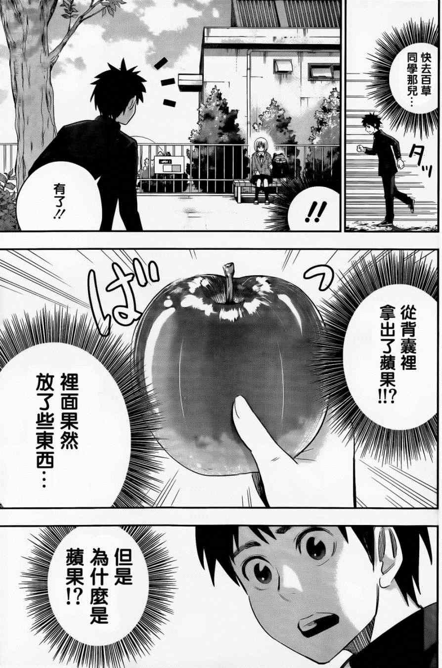 《百草同学》漫画最新章节第15话免费下拉式在线观看章节第【17】张图片