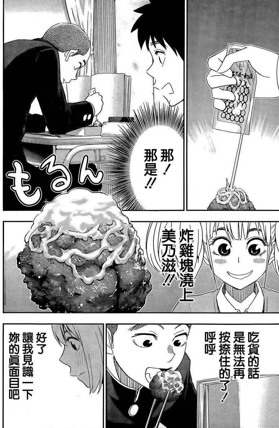 《百草同学》漫画最新章节第56话免费下拉式在线观看章节第【15】张图片