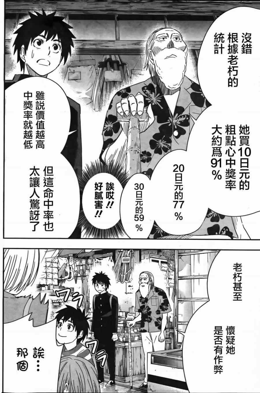 《百草同学》漫画最新章节第14话免费下拉式在线观看章节第【8】张图片